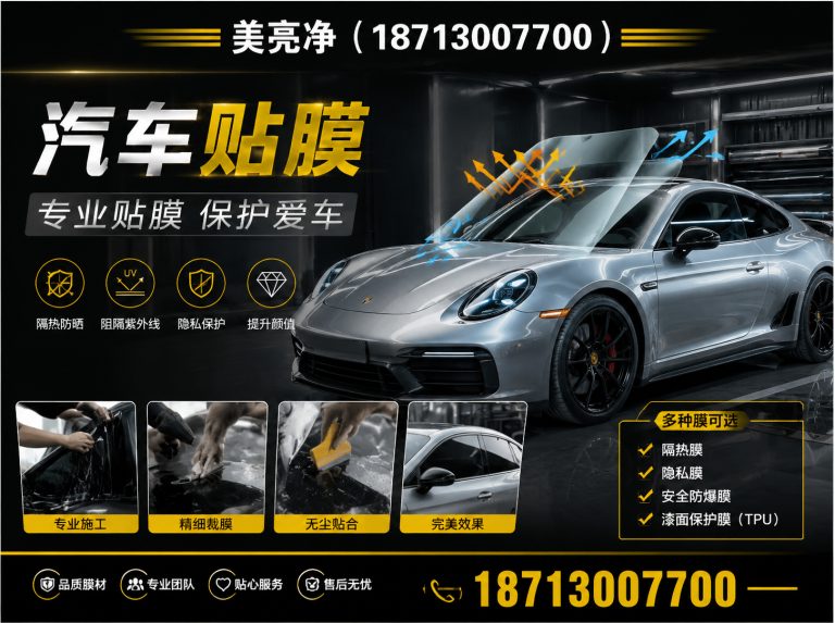 安次区隐形车衣展示图